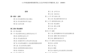德国《职业教育法（BBiG）》——2019年修订版