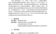关于召开第十届职业院校就业创业和职业素养教育专题会议的通知