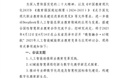关于举办“数智融合・AI领航”2025年人工智能赋能职业教育变革与应用研讨会的通知