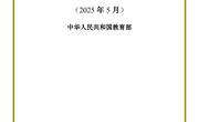 《中国智慧教育白皮书》