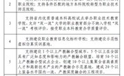 教育部贵州省人民政府关于建设技能贵州推动职业教育高质量发展的实施意见