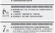 2021职业教育改革与发展报告