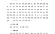 关于举办第十届职业院校信息化教学改革与创新发展论坛的通知