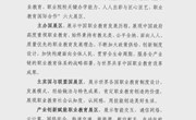 关于举办2024年世界职业技术教育展的通知