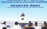 丁薛祥出席2025世界数字教育大会开幕式并致辞