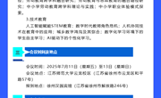 关于召开“第二届职业・劳动・技术教育国际会议”的通知