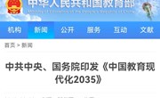 规划：改革开放以来的我国教育中长期发展文件中的职教篇章
