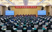 2026年全国教育工作会议召开