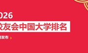 校友会2026中国顶尖职业技术大学排名，深圳职业技术大学、海南科技职业大学、河北科技工程职业技术大学前三 