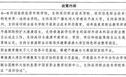 教育部 广东省人民政府关于推进深圳职业教育高端发展 争创世界一流的实施意见