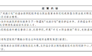 教育部 浙江省人民政府关于推进职业教育与民营经济融合发展助力“活力温台”建设的意见